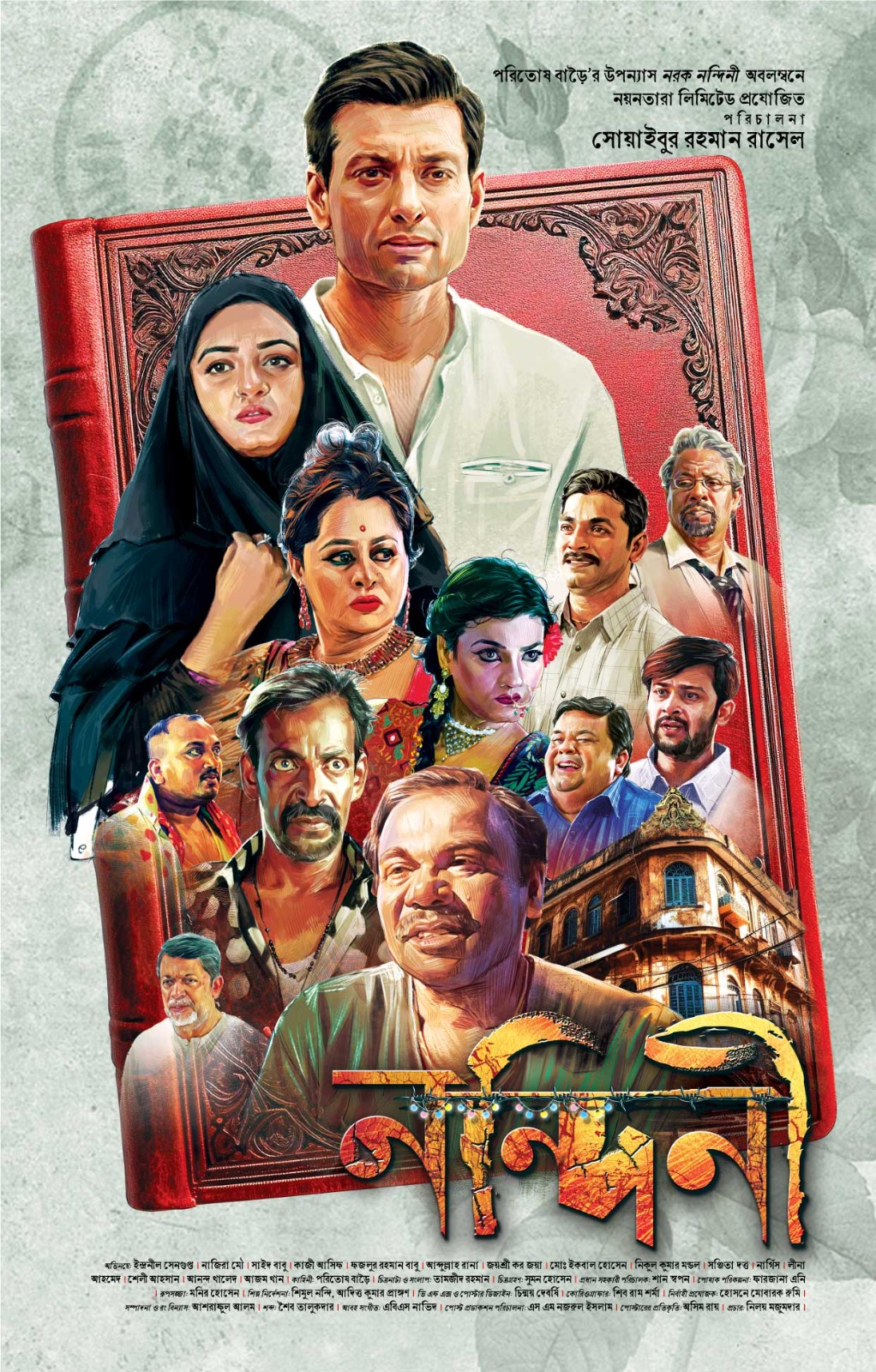 Nandini 